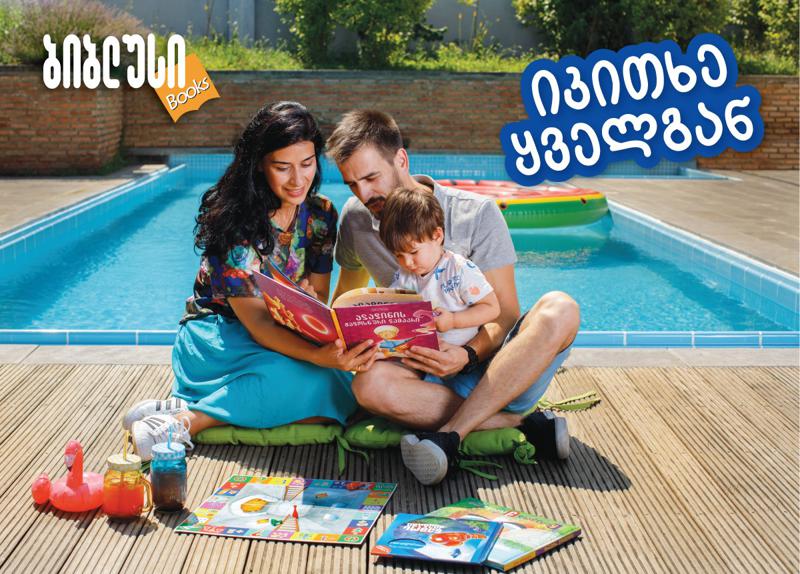 #იკითხეყველგან – რატომ უნდა ვიკითხოთ ყველგან?